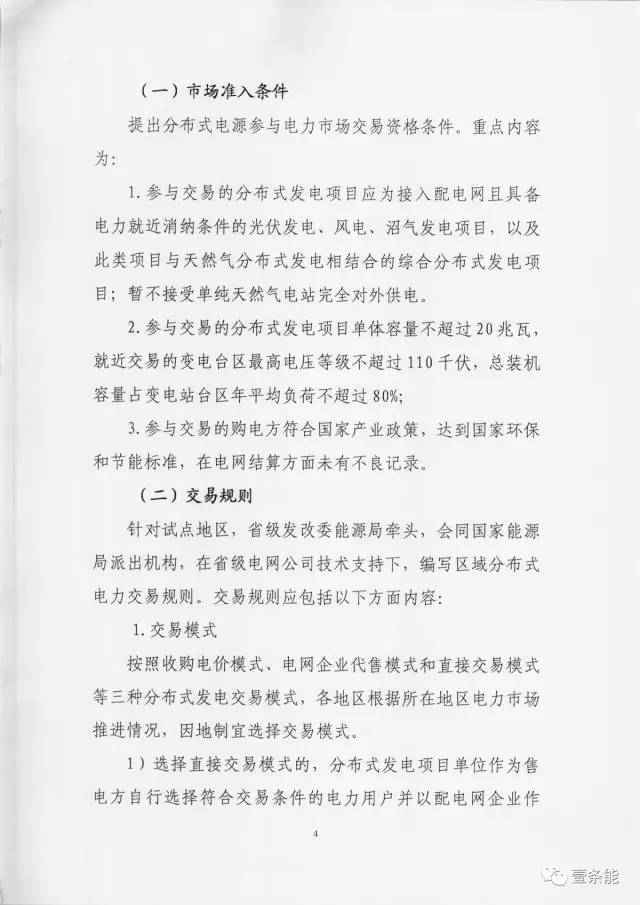【重磅】非售電公司，分布式光伏可隔墻售電有政策依據(jù)！