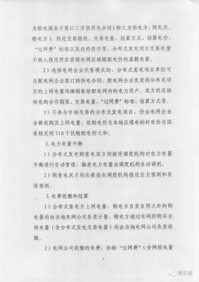 【重磅】非售電公司，分布式光伏可隔墻售電有政策依據(jù)！