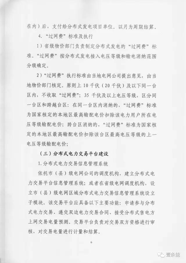 【重磅】非售電公司，分布式光伏可隔墻售電有政策依據(jù)！