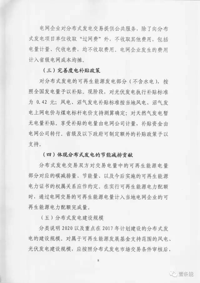 【重磅】非售電公司，分布式光伏可隔墻售電有政策依據(jù)！