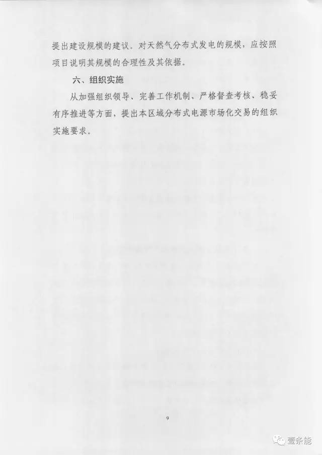 【重磅】非售電公司，分布式光伏可隔墻售電有政策依據(jù)！