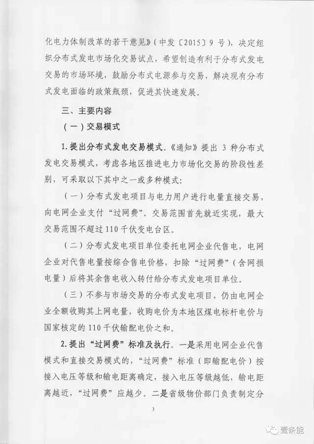 【重磅】非售電公司，分布式光伏可隔墻售電有政策依據(jù)！