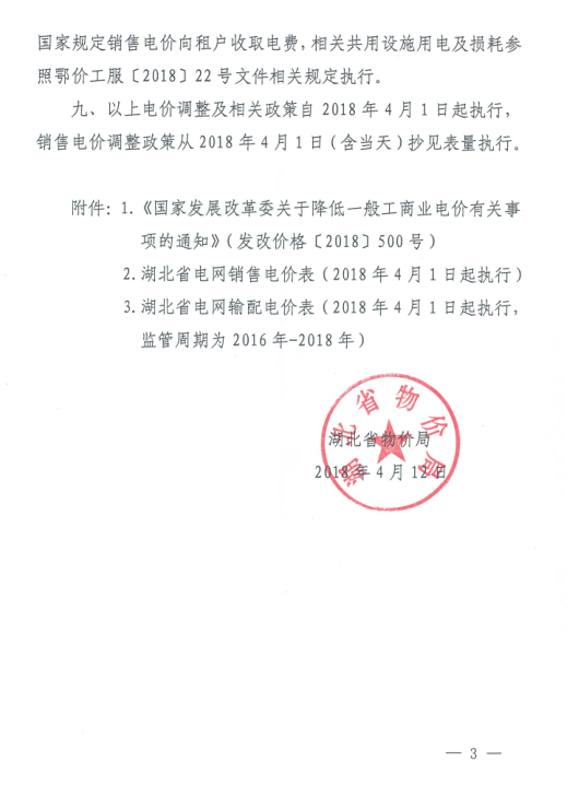 特急！國(guó)家發(fā)改委發(fā)布《關(guān)于降低一般工商業(yè)電價(jià)有關(guān)事項(xiàng)的通知》：進(jìn)一步規(guī)范和降低電網(wǎng)環(huán)節(jié)收費(fèi)