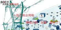 大云網(wǎng)售電觀察:一般工商業(yè)用電降電價(jià)的“圣旨”真來(lái)了!