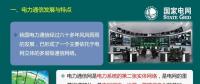 60多年歷史的電網(wǎng)通信網(wǎng)絡(luò)，你真的了解嗎？