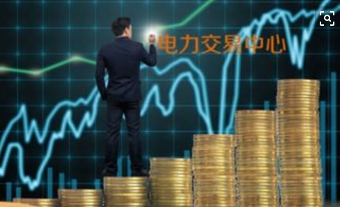 面對即將到來的電力現(xiàn)貨市場你準備好了嗎？