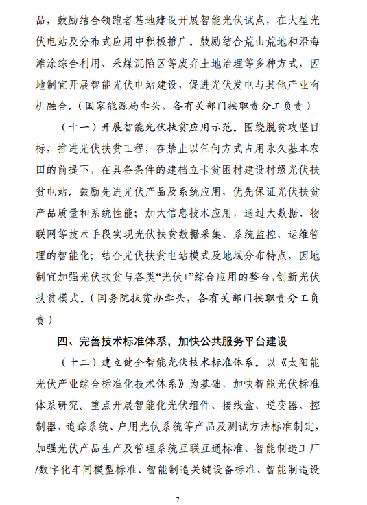 《智能光伏產(chǎn)業(yè)發(fā)展行動計(jì)劃（2018-2020年）》