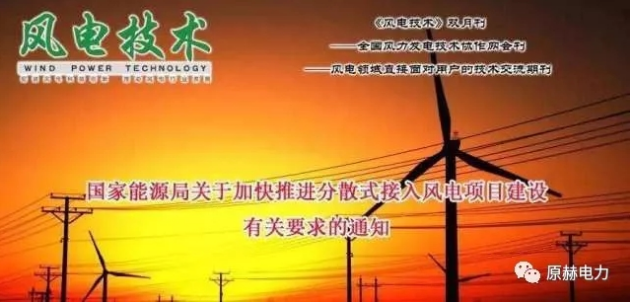 我國(guó)分散式風(fēng)電項(xiàng)目能走多遠(yuǎn)？