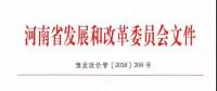 河南調(diào)電價：降低工商業(yè)及其他用電類別中單一制電價0.533分/千瓦時、0.5分/千瓦時