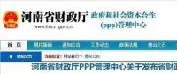 PPP急剎車！繼新疆、河南、湖南之后，山東省重磅加入“踩剎”陣營！