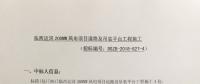 臨西運河200MW風(fēng)電項目道路及吊裝平臺工程施工中標(biāo)公示