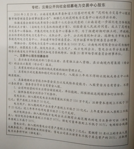 電力體制改革：改革自南方發(fā)端——云南、貴州率先開始試點