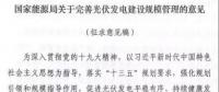 注意！所有需要補(bǔ)貼的光伏項(xiàng)目都將納入規(guī)模管理！以后光伏電站這樣建才能收益滿滿！