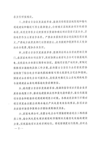 重磅！國內(nèi)風(fēng)電項(xiàng)目“競價(jià)上網(wǎng)”時(shí)代已來臨
