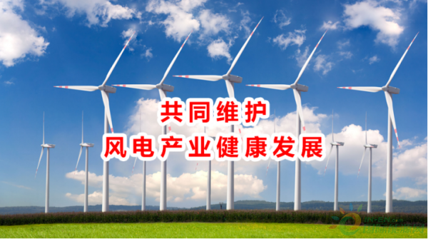風(fēng)電向好，但仍任重道遠(yuǎn)！