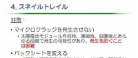 如何防止太陽能電池板“蝸牛紋”產(chǎn)生？