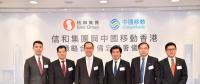 信和集團(tuán)與中國移動香港以物聯(lián)網(wǎng)及5G打造智慧城市