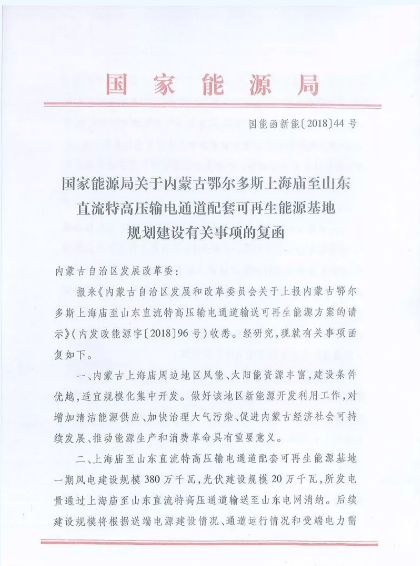 風(fēng)電大變局前夜：內(nèi)蒙-山東特高壓配套風(fēng)電擬“競(jìng)價(jià)上網(wǎng)”！