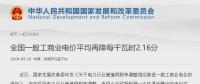 一般工商業(yè)電價已累計降幅7% 剩下的3%在哪降？