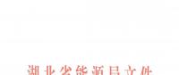 清楚了！湖北還是讓售電公司賺錢的，不叫賺價(jià)差只能賺服務(wù)費(fèi)