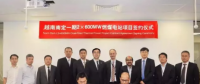 22億美元 國(guó)際EPC又一簽！越南南定2×600MW燃煤電站項(xiàng)目