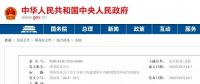 國(guó)務(wù)院正式印發(fā)《工程建設(shè)項(xiàng)目審批制度改革試點(diǎn)通知》，取消施工合同、節(jié)能設(shè)計(jì)備案，精簡(jiǎn)審批環(huán)節(jié)