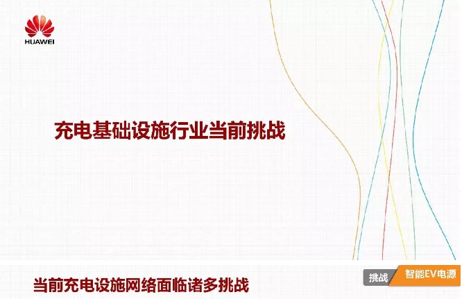 華為積極擁抱能源互聯(lián)網(wǎng)--聚焦創(chuàng)新，開(kāi)放生態(tài)