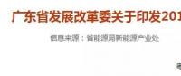 廣東2018陸上風(fēng)電第一批、第二批開發(fā)建設(shè)方案