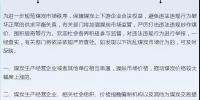 【通知】國家發(fā)改委發(fā)布《關(guān)于公布煤炭市場<font color=