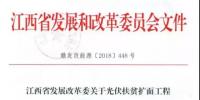 江西發(fā)改委<font color=