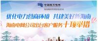 盼得云開見月明，海南電改在進行