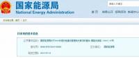 國(guó)家能源局：2019年新增風(fēng)電競(jìng)價(jià)上網(wǎng)，分散式逐步納入市場(chǎng)化交易