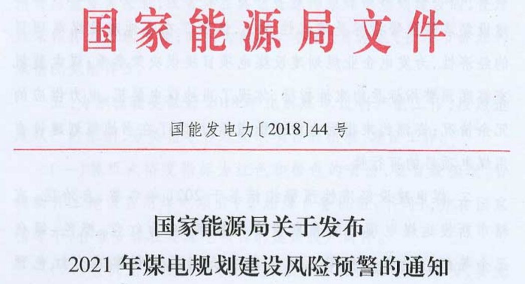 未來(lái)煤電風(fēng)電在哪建？如何建？能源局政策見(jiàn)分曉