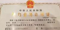 江西和惠配售電有限公司獲得<font color=