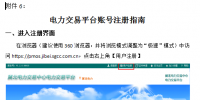 冀北市場成員電力交易平臺自主注冊及登錄<font color=