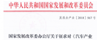 汽車產(chǎn)業(yè)投資管理征求意見稿出，代工模式或?qū)ⅰ跋录堋?></a></div>
                                        <h3><a href=