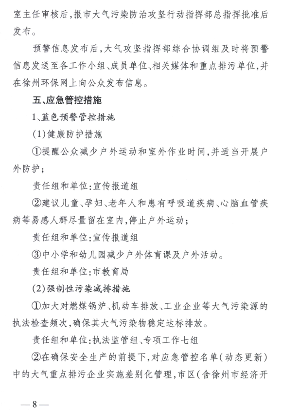 限產(chǎn)｜火電企業(yè)26家！徐州發(fā)布2018大氣應急停限產(chǎn)名單