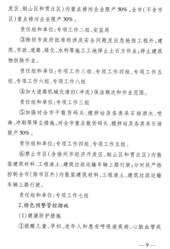限產(chǎn)｜火電企業(yè)26家！徐州發(fā)布2018大氣應急停限產(chǎn)名單