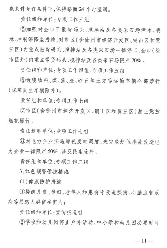 限產(chǎn)｜火電企業(yè)26家！徐州發(fā)布2018大氣應急停限產(chǎn)名單