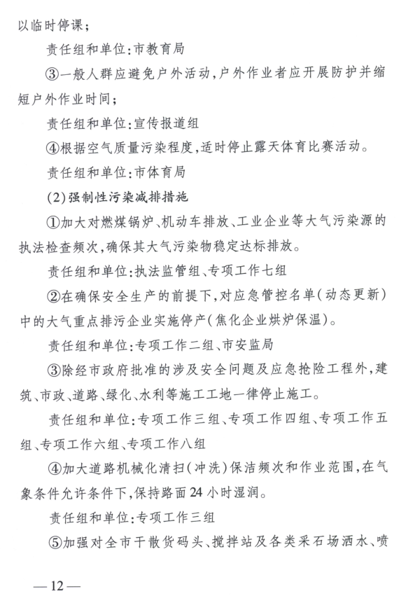限產(chǎn)｜火電企業(yè)26家！徐州發(fā)布2018大氣應急停限產(chǎn)名單