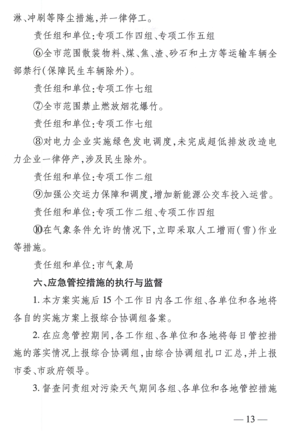 限產(chǎn)｜火電企業(yè)26家！徐州發(fā)布2018大氣應急停限產(chǎn)名單