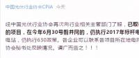 廣而告之?。?！普通地面光伏電站還執(zhí)行630政策