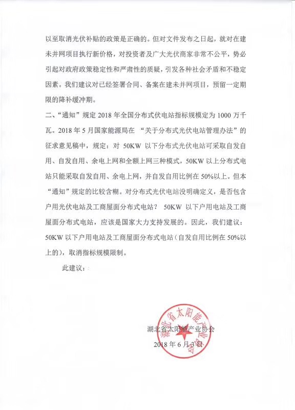 陜西，湖北，廣東太陽能產(chǎn)業(yè)委員及中國光伏專委會正面回應(yīng)531政策