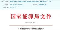 國(guó)家能源局發(fā)布《關(guān)于鼓勵(lì)社會(huì)資本投資水電站的指導(dǎo)意見(jiàn)》(全文)