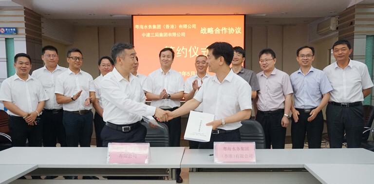 粵海水務(wù)與中建三局、葛洲壩第六工程公司簽署戰(zhàn)略合作框架協(xié)議