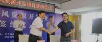 總投資27億風(fēng)電項(xiàng)目落戶(hù)河南西峽