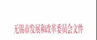 無(wú)錫發(fā)布關(guān)于分布式光伏新增項(xiàng)目暫停備案的通知