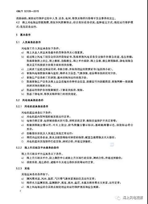 風(fēng)電設(shè)計(jì)、防腐技術(shù)、運(yùn)行維護(hù)......這3個(gè)現(xiàn)行海上風(fēng)電國(guó)標(biāo)你都了解嗎？