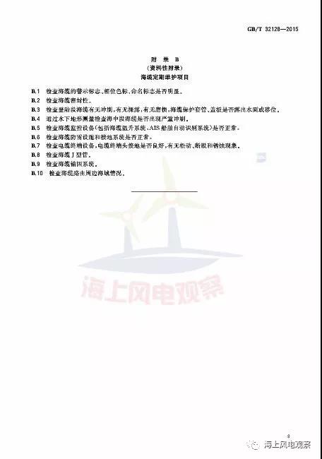 風(fēng)電設(shè)計(jì)、防腐技術(shù)、運(yùn)行維護(hù)......這3個(gè)現(xiàn)行海上風(fēng)電國(guó)標(biāo)你都了解嗎？