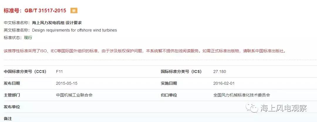 風(fēng)電設(shè)計(jì)、防腐技術(shù)、運(yùn)行維護(hù)......這3個(gè)現(xiàn)行海上風(fēng)電國(guó)標(biāo)你都了解嗎？